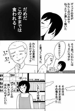 悪質なネットの出会いに騙された話 前編