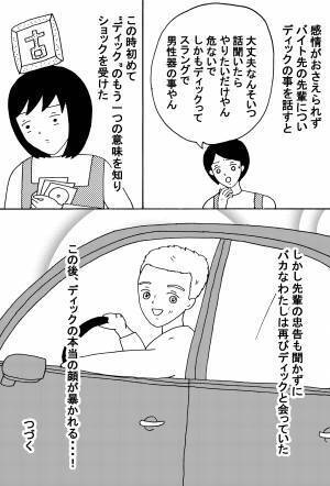 悪質なネットの出会いに騙された話 前編
