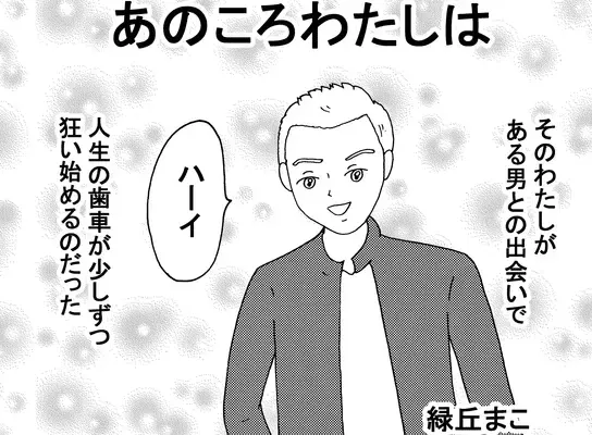 悪質なネットの出会いに騙された話 前編