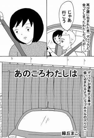 悪質なネットの出会いに騙された話 後編