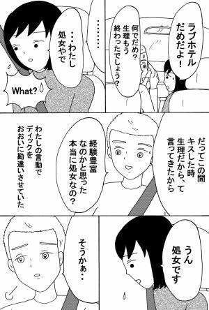 悪質なネットの出会いに騙された話 後編