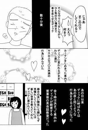 悪質なネットの出会いに騙された話 後編