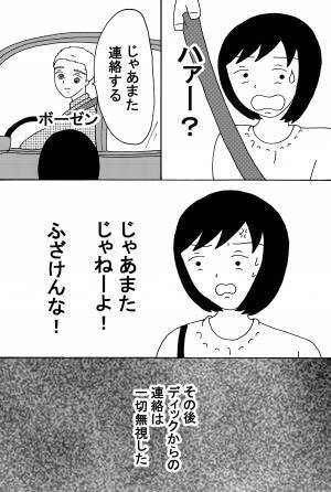 悪質なネットの出会いに騙された話 後編