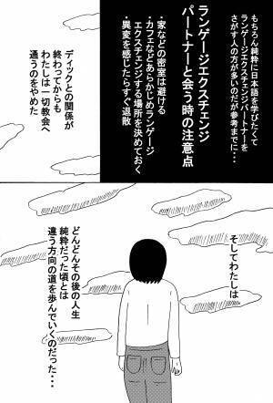 悪質なネットの出会いに騙された話 後編
