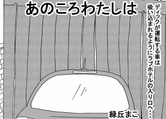 悪質なネットの出会いに騙された話 後編