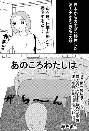 「傷心のひとり旅にでた友人が700万円騙しとられた悲劇」  前編