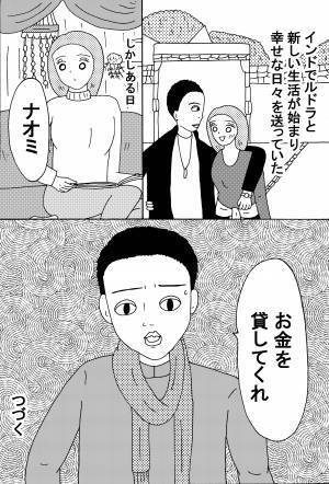 「傷心のひとり旅にでた友人が700万円騙しとられた悲劇」  前編