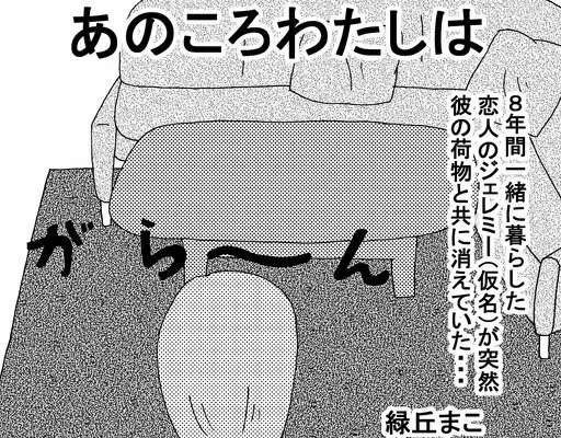 「傷心のひとり旅にでた友人が700万円騙しとられた悲劇」  前編