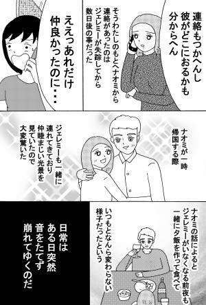 「傷心のひとり旅にでた友人が700万円騙しとられた悲劇」  前編