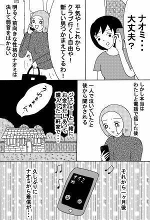 「傷心のひとり旅にでた友人が700万円騙しとられた悲劇」  前編