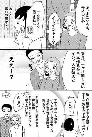 「傷心のひとり旅にでた友人が700万円騙しとられた悲劇」  前編