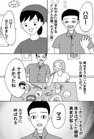 「傷心のひとり旅にでた友人が700万円騙しとられた悲劇」  前編