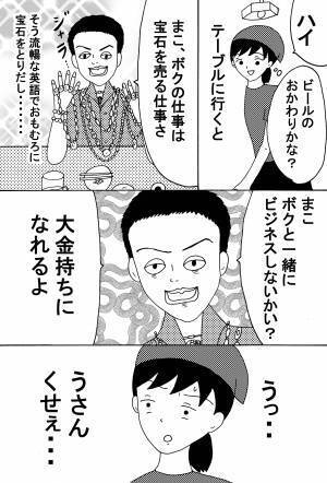 「傷心のひとり旅にでた友人が700万円騙しとられた悲劇」  前編