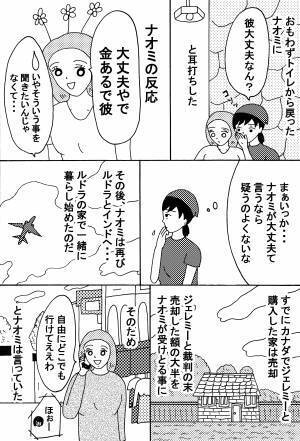 「傷心のひとり旅にでた友人が700万円騙しとられた悲劇」  前編