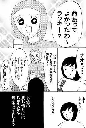 「傷心のひとり旅にでた友人が700万円騙しとられた悲劇」 後編