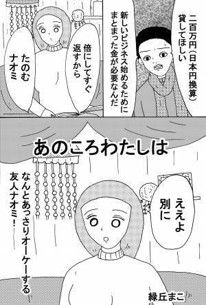 「傷心のひとり旅にでた友人が700万円騙しとられた悲劇」 後編