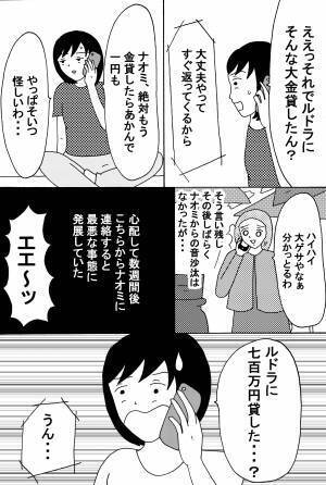 「傷心のひとり旅にでた友人が700万円騙しとられた悲劇」 後編