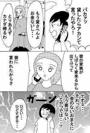 「傷心のひとり旅にでた友人が700万円騙しとられた悲劇」 後編