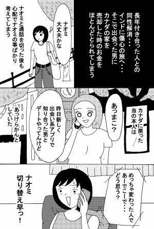 「傷心のひとり旅にでた友人が700万円騙しとられた悲劇」 後編