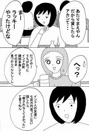 「傷心のひとり旅にでた友人が700万円騙しとられた悲劇」 後編