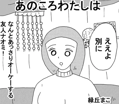 「傷心のひとり旅にでた友人が700万円騙しとられた悲劇」 後編