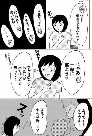 彼氏と女友達を密室で二人きりにしたら起きた珍事件 後編