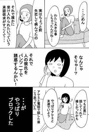 彼氏と女友達を密室で二人きりにしたら起きた珍事件 後編