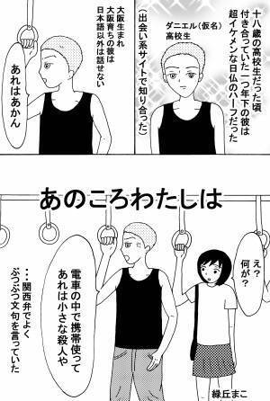 【マンガ】説教くさいイケメンの彼氏と付き合っていた話 前編