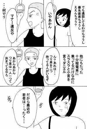 【マンガ】説教くさいイケメンの彼氏と付き合っていた話 前編