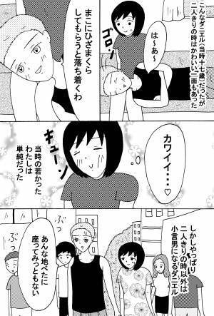 【マンガ】説教くさいイケメンの彼氏と付き合っていた話 前編