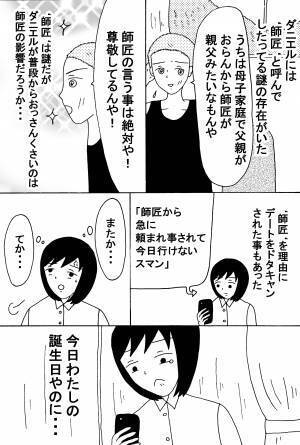 【マンガ】説教くさいイケメンの彼氏と付き合っていた話 前編