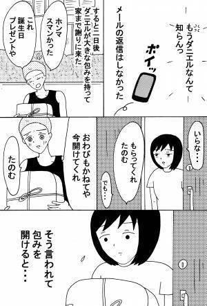 【マンガ】説教くさいイケメンの彼氏と付き合っていた話 前編