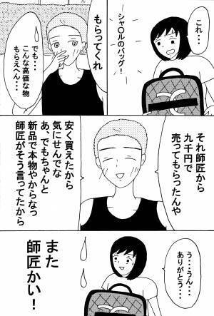 【マンガ】説教くさいイケメンの彼氏と付き合っていた話 前編