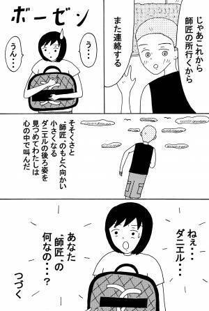 【マンガ】説教くさいイケメンの彼氏と付き合っていた話 前編