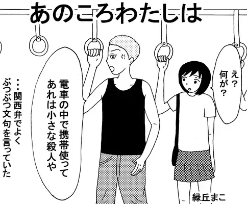 【マンガ】説教くさいイケメンの彼氏と付き合っていた話 前編