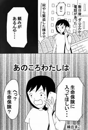 【マンガ】説教くさいイケメンの彼氏と付き合っていた話 後編