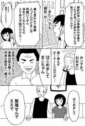 【マンガ】説教くさいイケメンの彼氏と付き合っていた話 後編