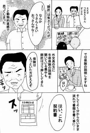 【マンガ】説教くさいイケメンの彼氏と付き合っていた話 後編