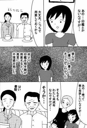 【マンガ】説教くさいイケメンの彼氏と付き合っていた話 後編