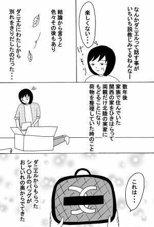 【マンガ】説教くさいイケメンの彼氏と付き合っていた話 後編