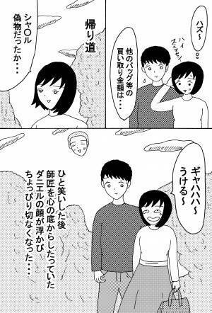 【マンガ】説教くさいイケメンの彼氏と付き合っていた話 後編