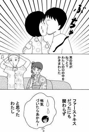 ファーストキスは苦い思い出の味