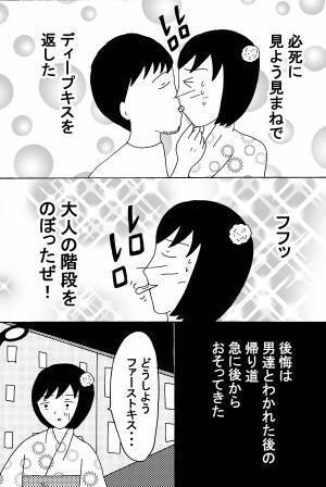 ファーストキスは苦い思い出の味