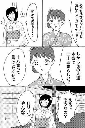 ファーストキスは苦い思い出の味