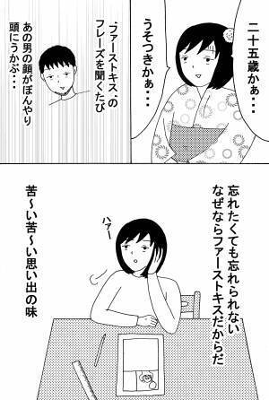 ファーストキスは苦い思い出の味