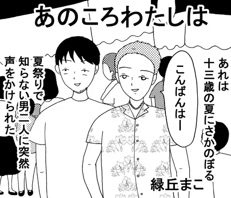 ファーストキスは苦い思い出の味