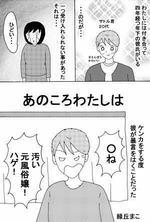 暴言が治らない彼と一途じゃなくなったわたしの話