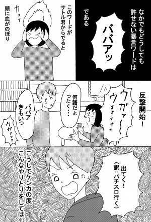 暴言が治らない彼と一途じゃなくなったわたしの話
