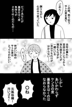 暴言が治らない彼と一途じゃなくなったわたしの話