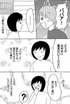 暴言が治らない彼と一途じゃなくなったわたしの話